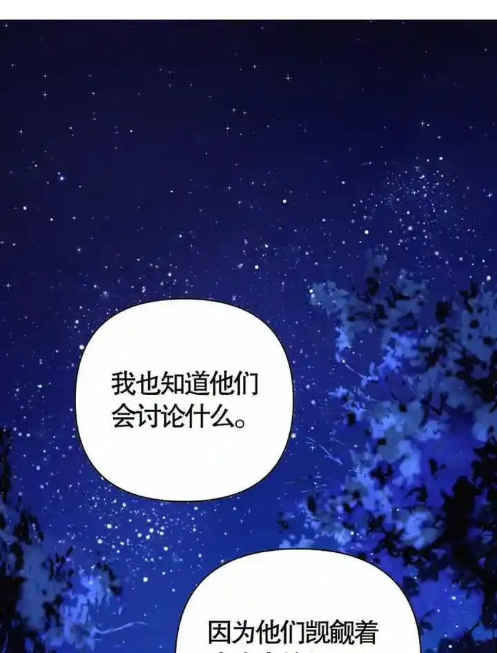 干脆我成为王好了漫画,第08话65图