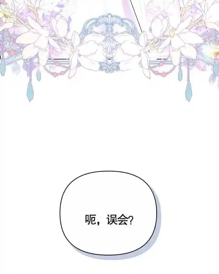 干脆我成为王好了漫画,第08话108图