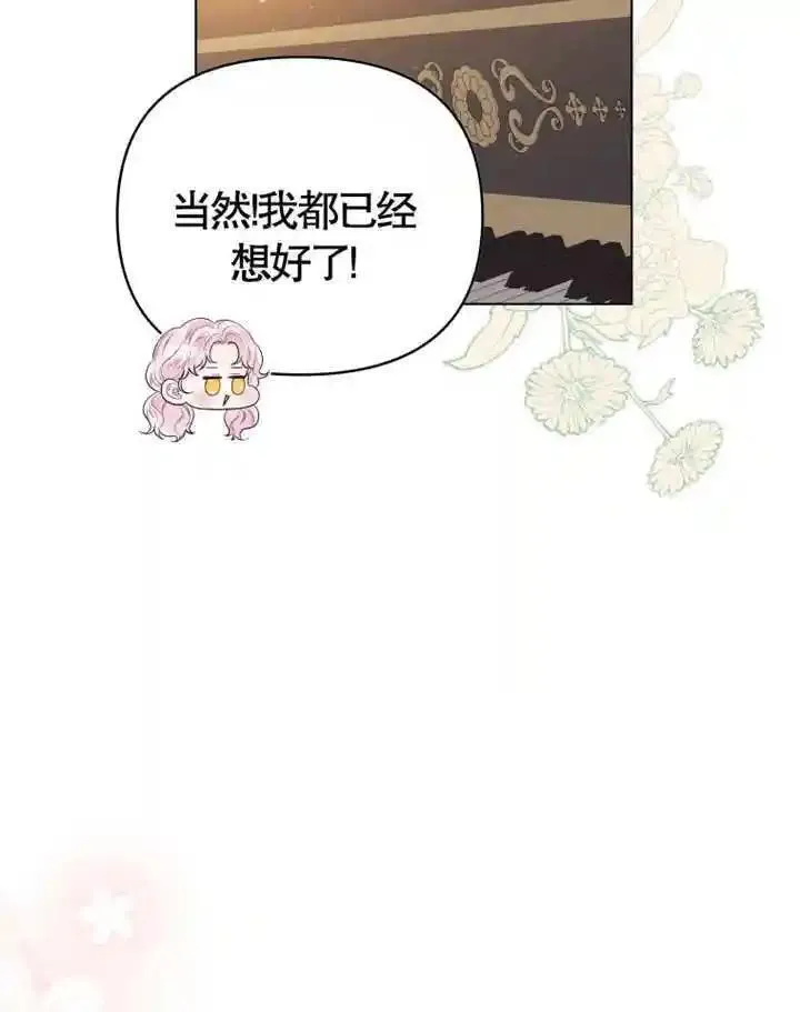 干脆我成为王好了漫画,第08话37图