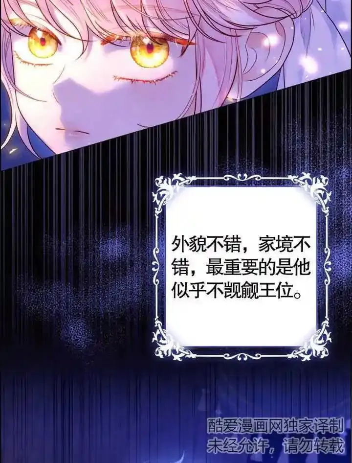 干脆我成为王好了漫画,第08话63图