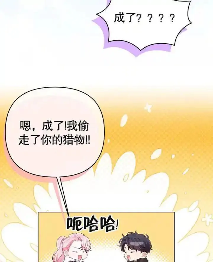 干脆我成为王好了漫画,第13话69图