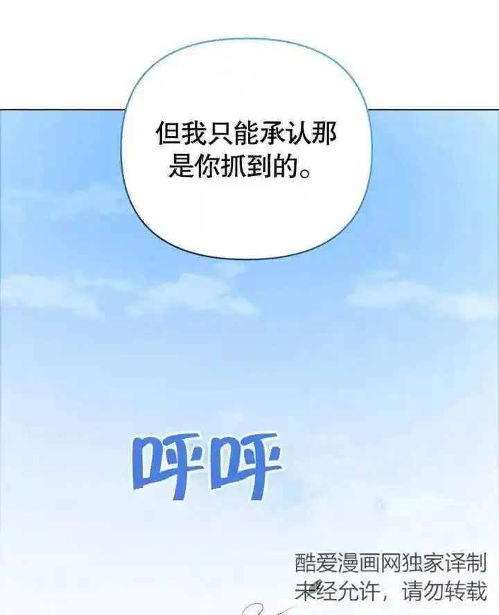 干脆我成为王好了漫画,第13话46图