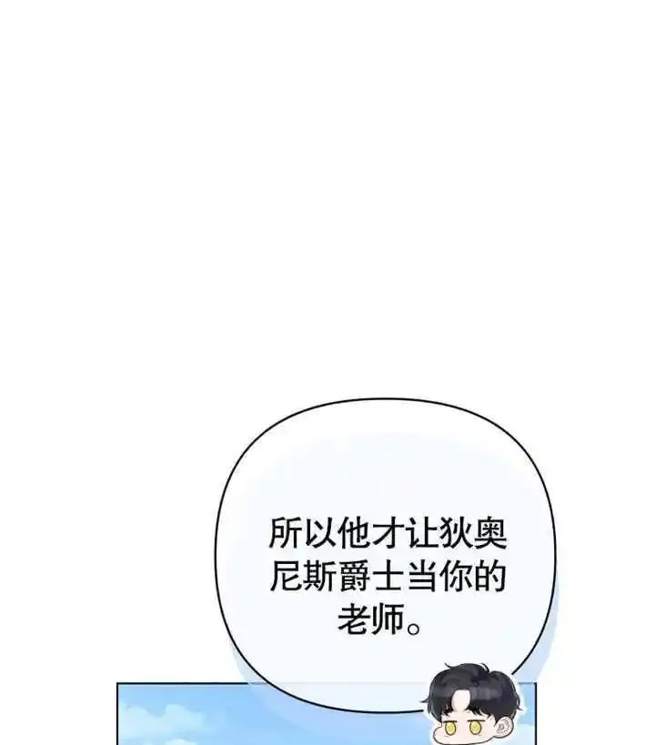 干脆我成为王好了漫画,第13话94图