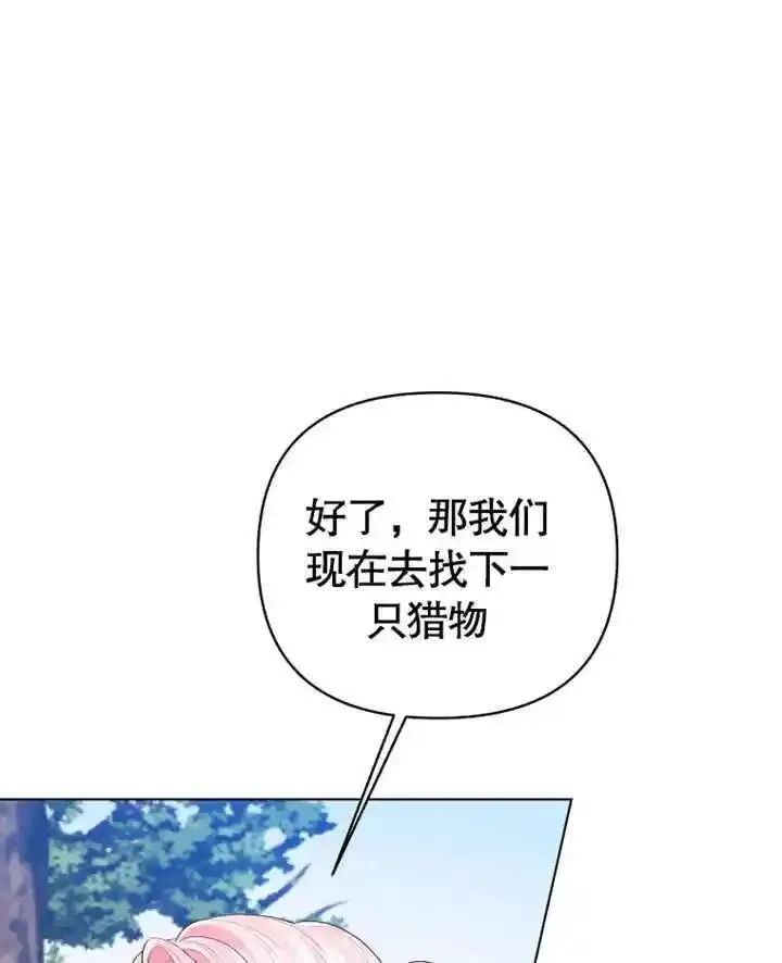 干脆我成为王好了漫画,第13话74图