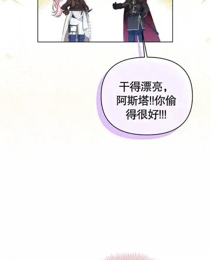 干脆我成为王好了漫画,第13话70图