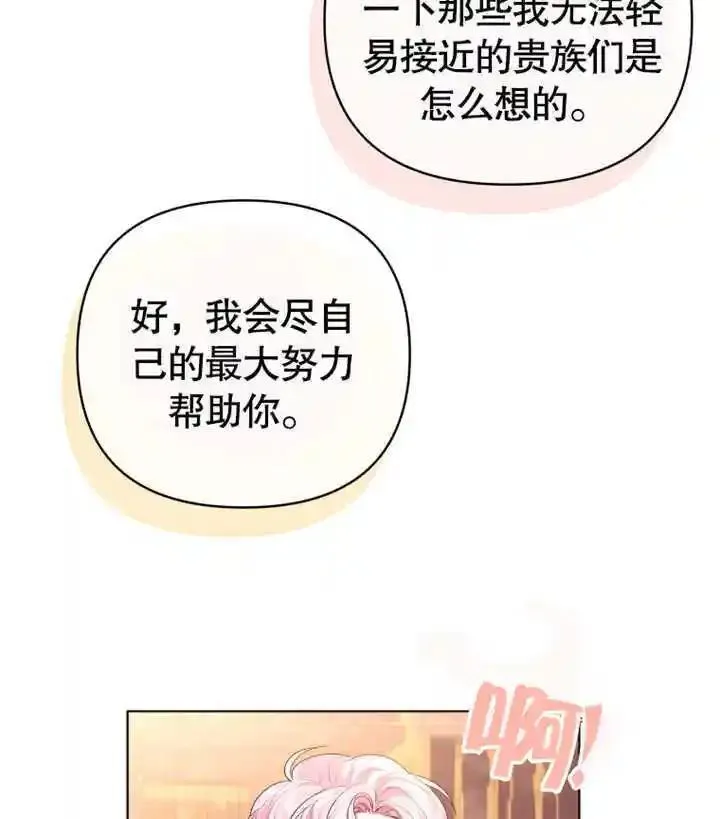 干脆我成为王好了漫画,第17话95图