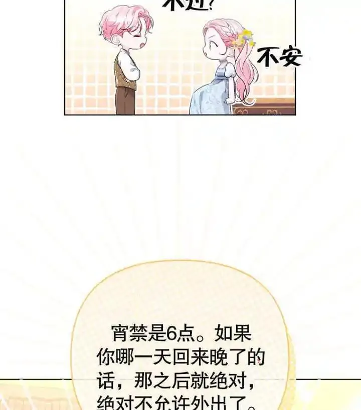 干脆我成为王好了漫画,第17话115图