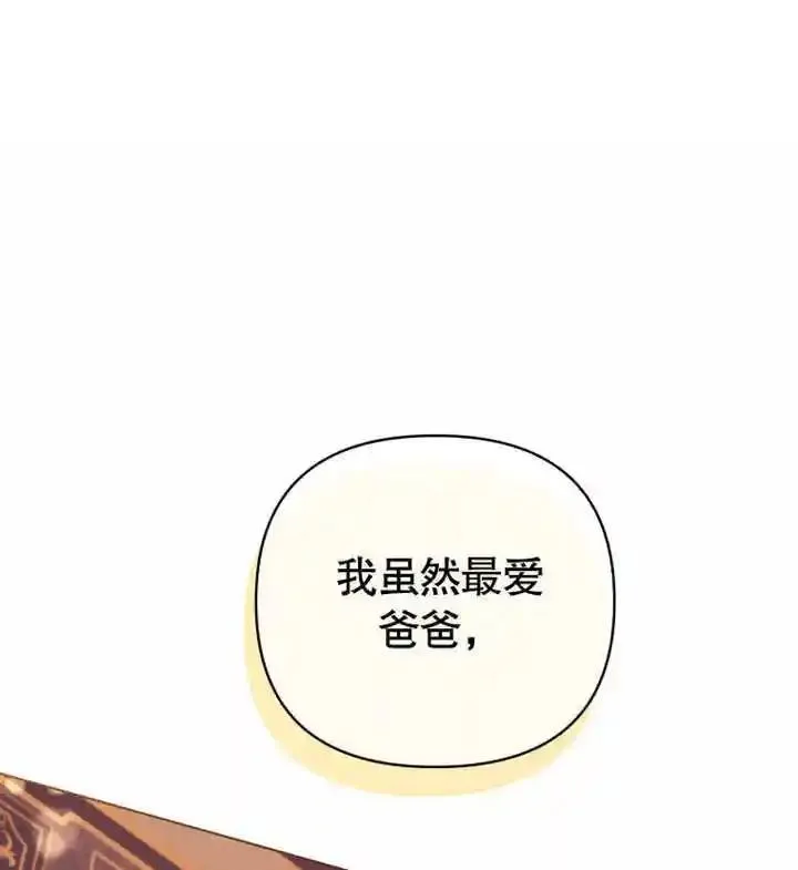 干脆我成为王好了漫画,第17话78图