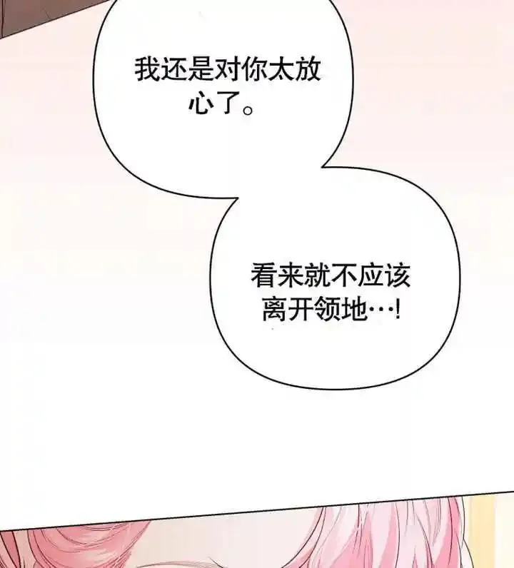 干脆我成为王好了漫画,第17话13图