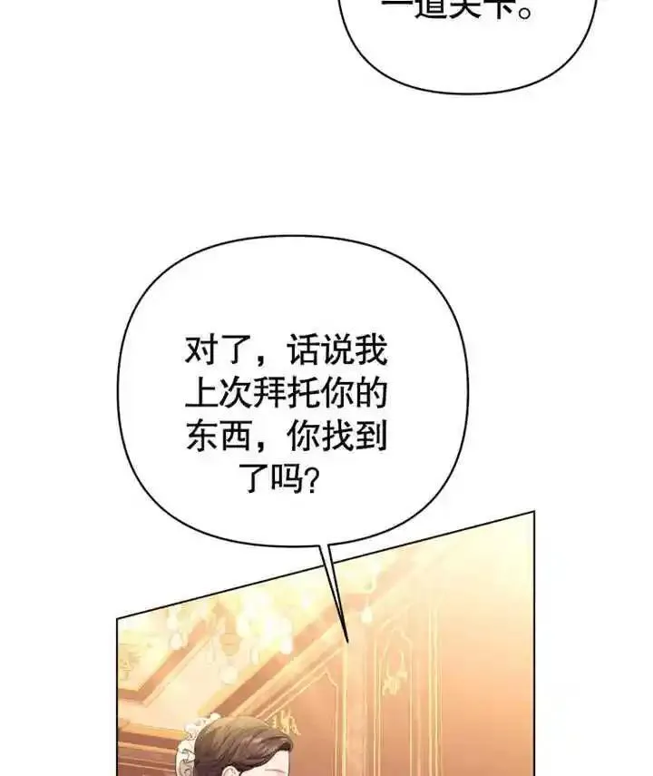 干脆我成为王好了漫画,第17话55图