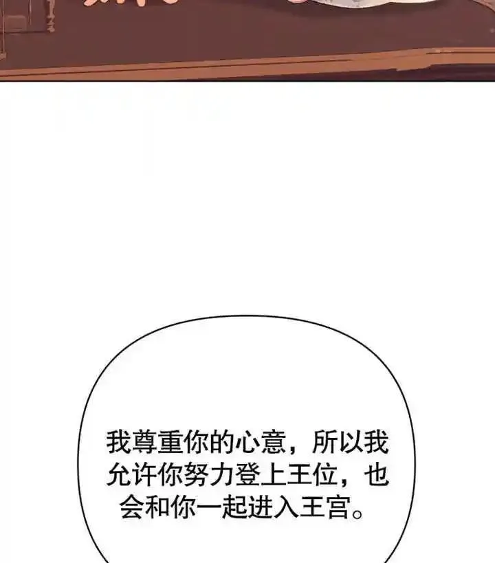 干脆我成为王好了漫画,第17话112图