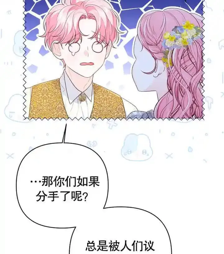 干脆我成为王好了漫画,第17话101图