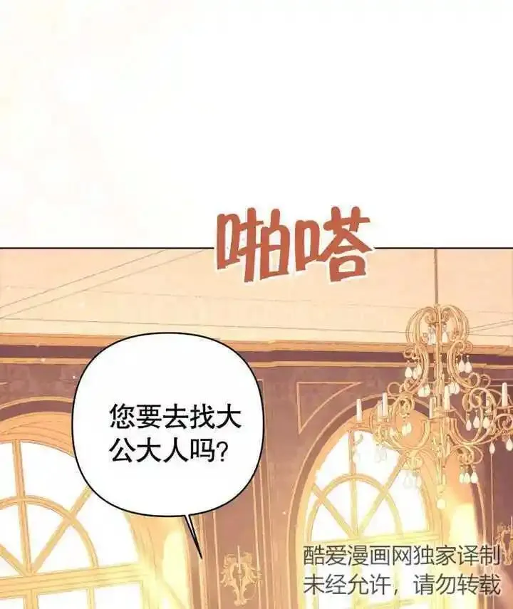 干脆我成为王好了漫画,第17话53图