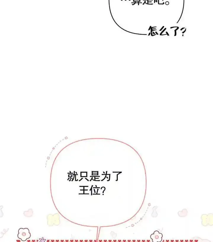 干脆我成为王好了漫画,第17话98图