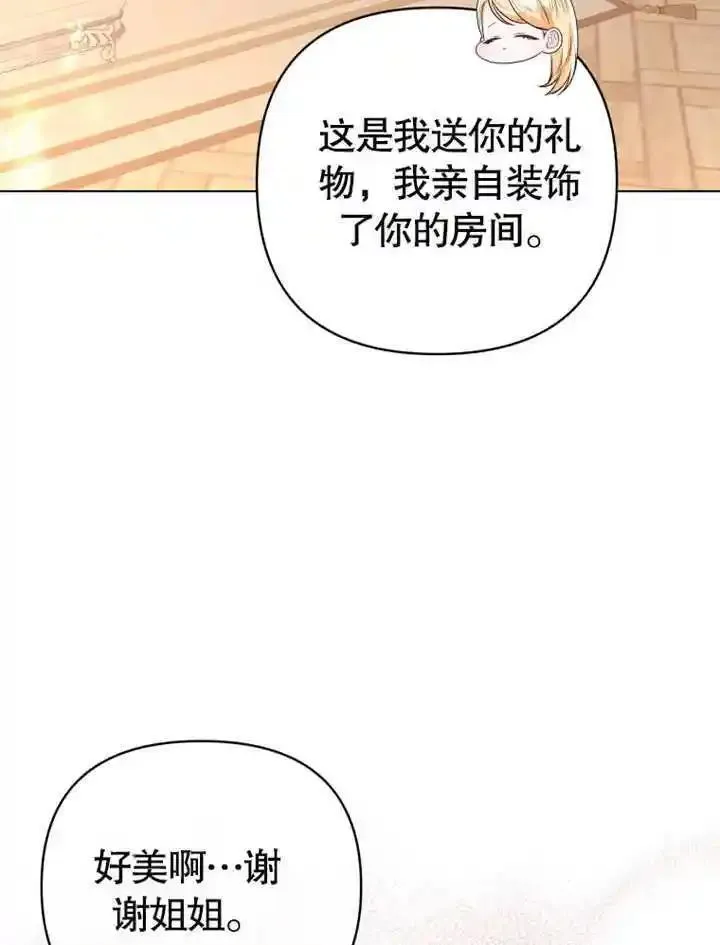 干脆我成为王好了漫画,第18话27图