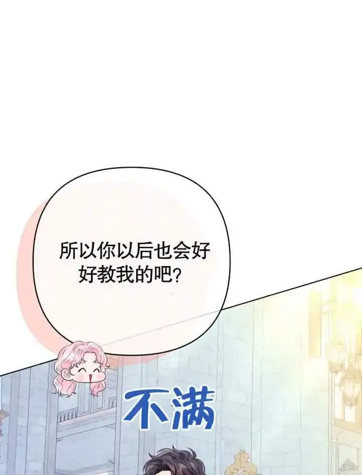 干脆我成为王好了漫画,第18话89图