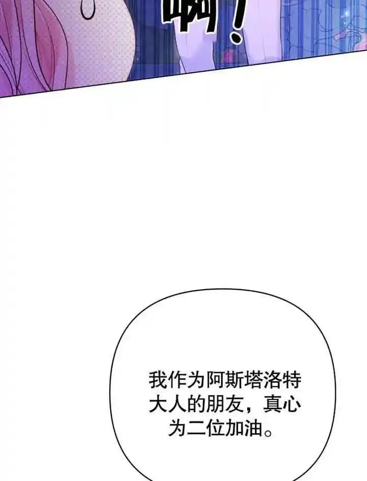 干脆我成为王好了漫画,第18话106图