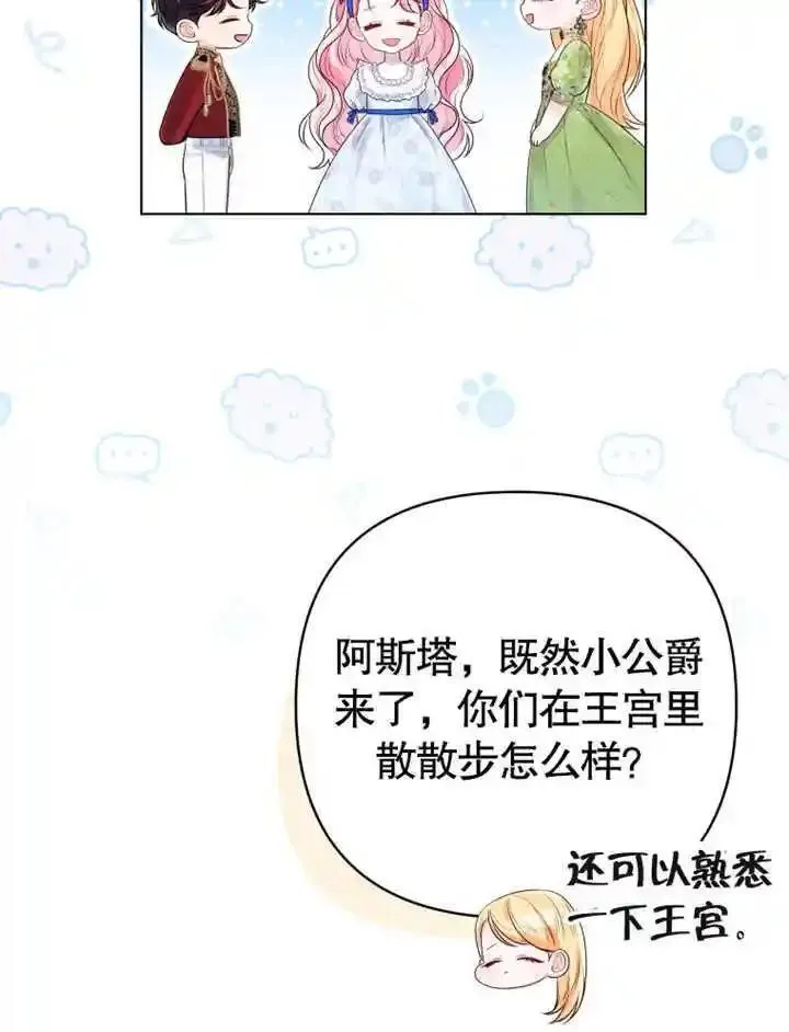 干脆我成为王好了漫画,第18话57图