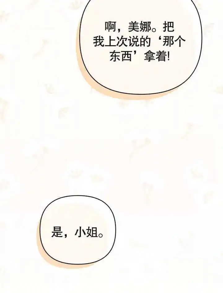 干脆我成为王好了漫画,第18话64图