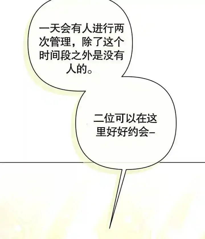 干脆我成为王好了漫画,第19话11图