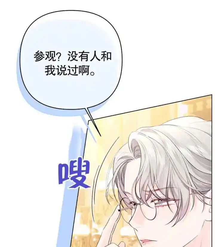 干脆我成为王好了漫画,第19话138图