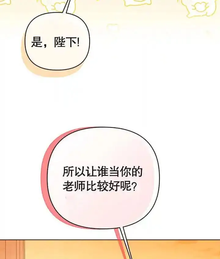 干脆我成为王好了漫画,第19话84图