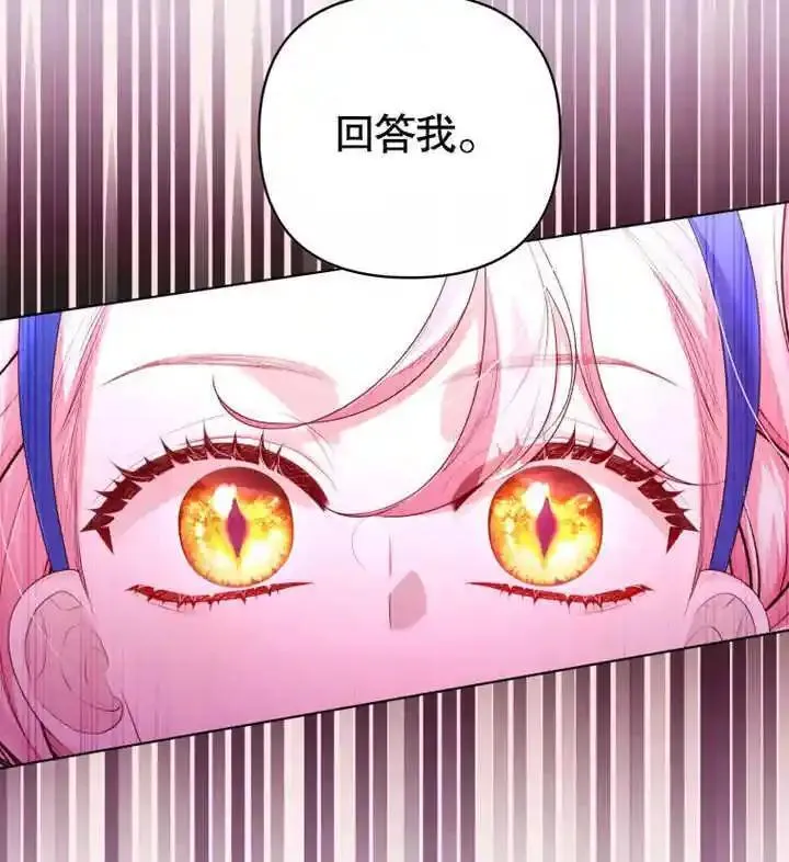 干脆我成为王好了漫画,第19话46图