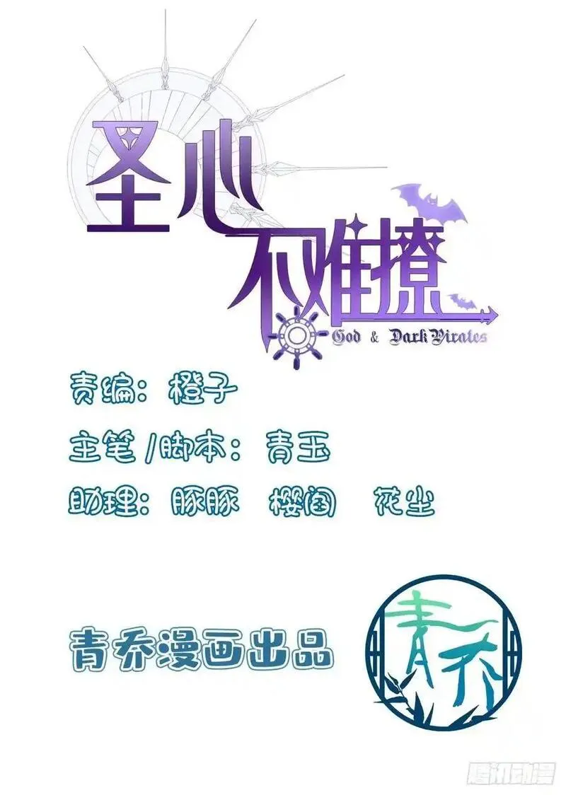 圣心不难撩漫画,放下防备！2图