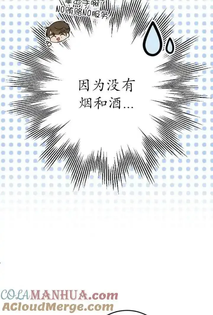 在监狱里驯服了忠犬系男主人公(新版)漫画,第07话4图