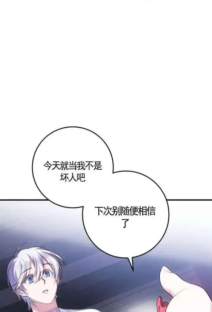 在监狱里驯服了忠犬系男主人公(新版)漫画,第14话64图