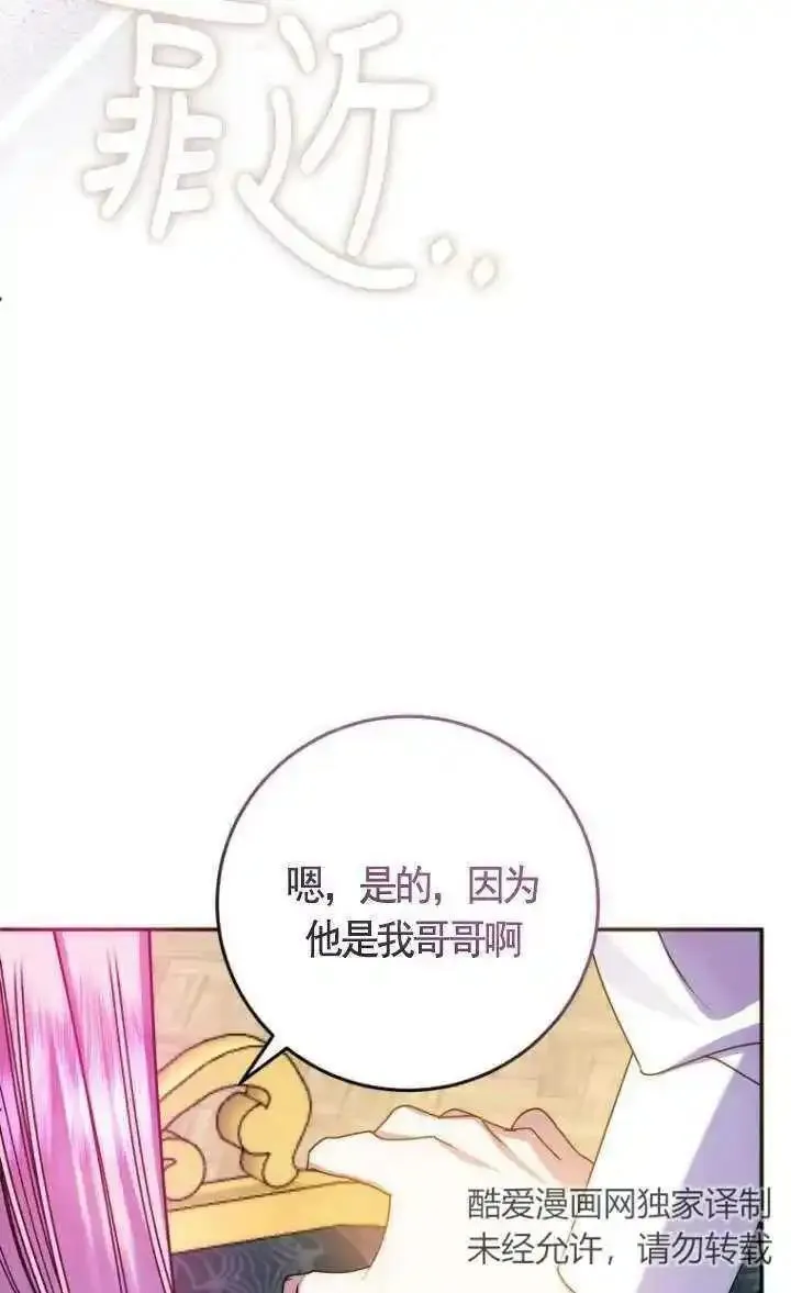 在监狱里驯服了忠犬系男主人公(新版)漫画,第17话55图