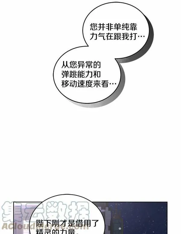 被恶女驯服的野兽男主角是谁漫画,38.契约的关门57图