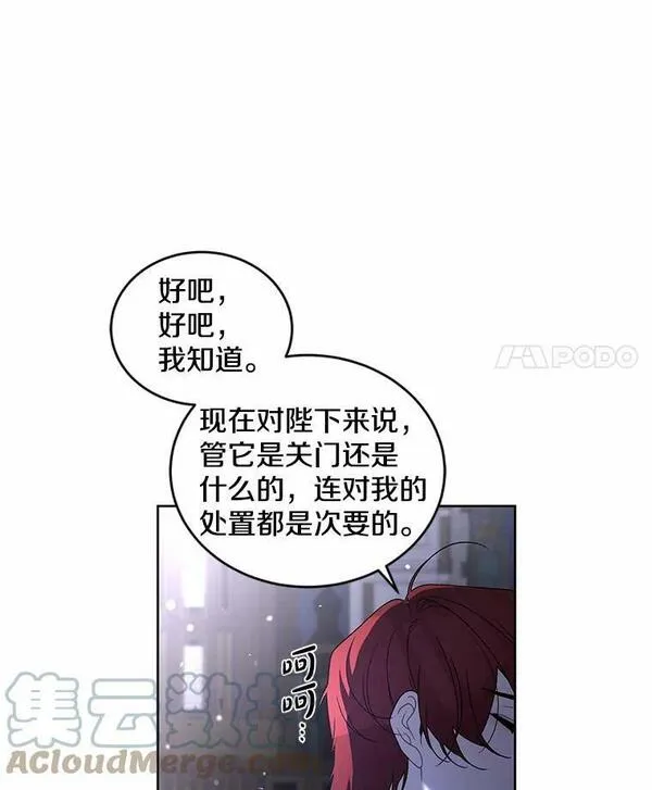 被恶女驯服的野兽男主角是谁漫画,38.契约的关门53图