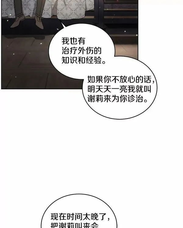 被恶女驯服的野兽漫画,39.劫后余生92图