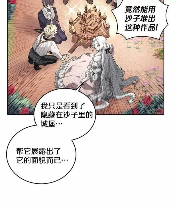 被恶女驯服的野兽漫画35漫画,40.花丛里的孩子102图