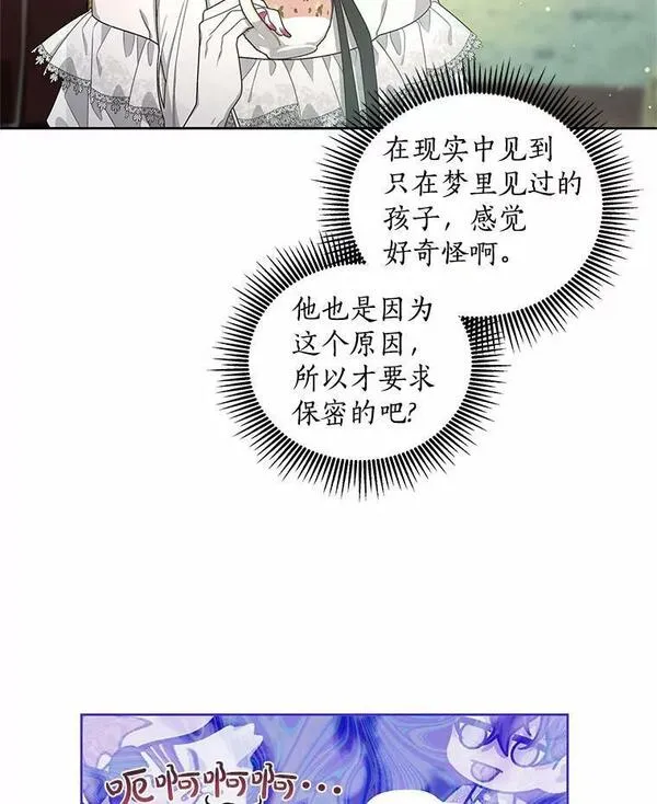 被恶女驯服的野兽漫画35漫画,40.花丛里的孩子82图