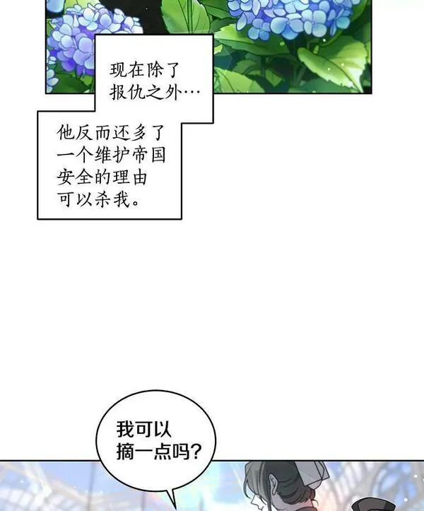 被恶女驯服的野兽漫画35漫画,40.花丛里的孩子59图