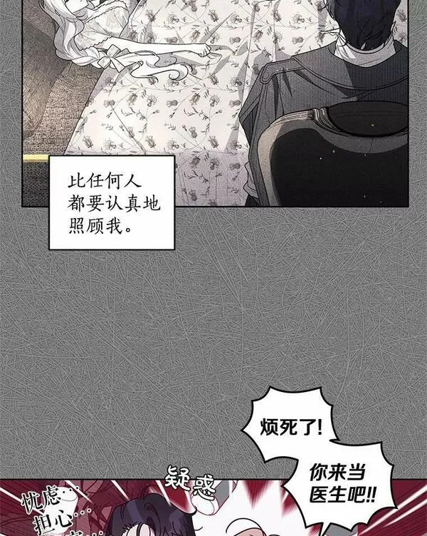 被恶女驯服的野兽漫画35漫画,40.花丛里的孩子26图