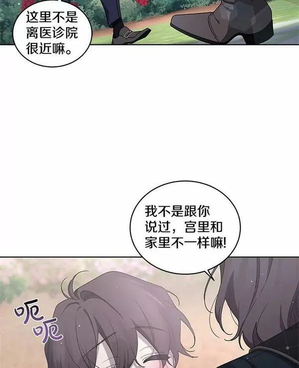 被恶女驯服的野兽漫画35漫画,40.花丛里的孩子112图