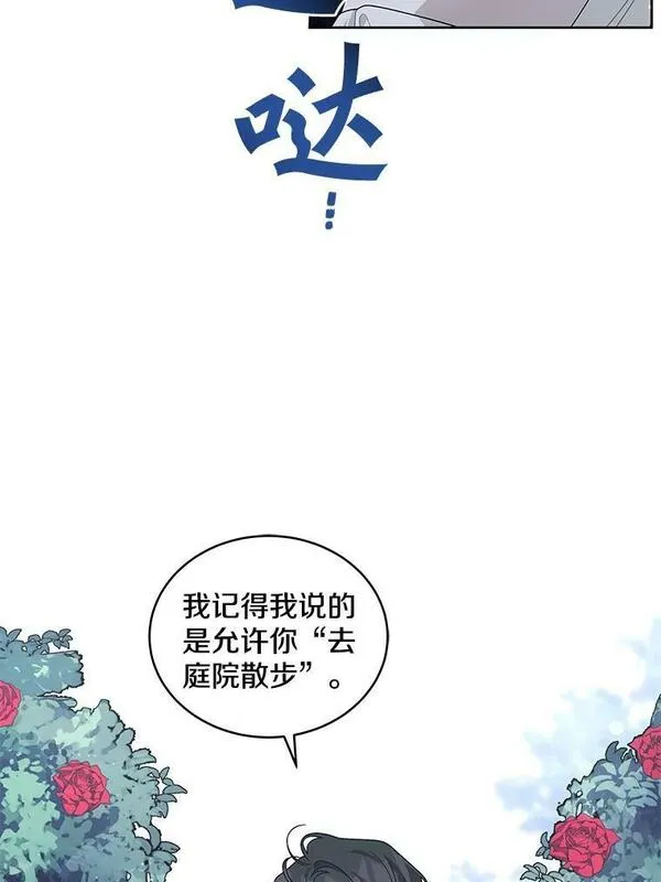 被恶女驯服的野兽男主角是谁漫画,41.落空8图