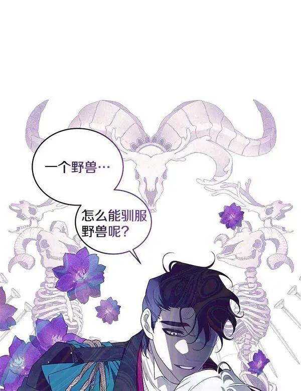 被恶女驯服的野兽男主角是谁漫画,41.落空51图