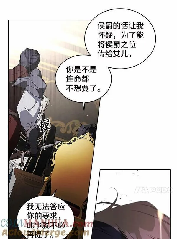 被恶女驯服的野兽男主清醒了吗漫画,42.意料之外的故事（本季完）55图