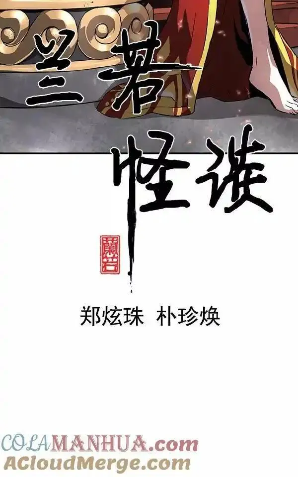 兰若怪谈漫画,第48话13图