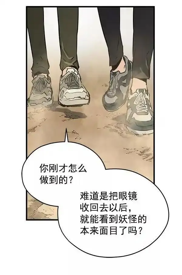 兰若怪谈漫画,第48话76图