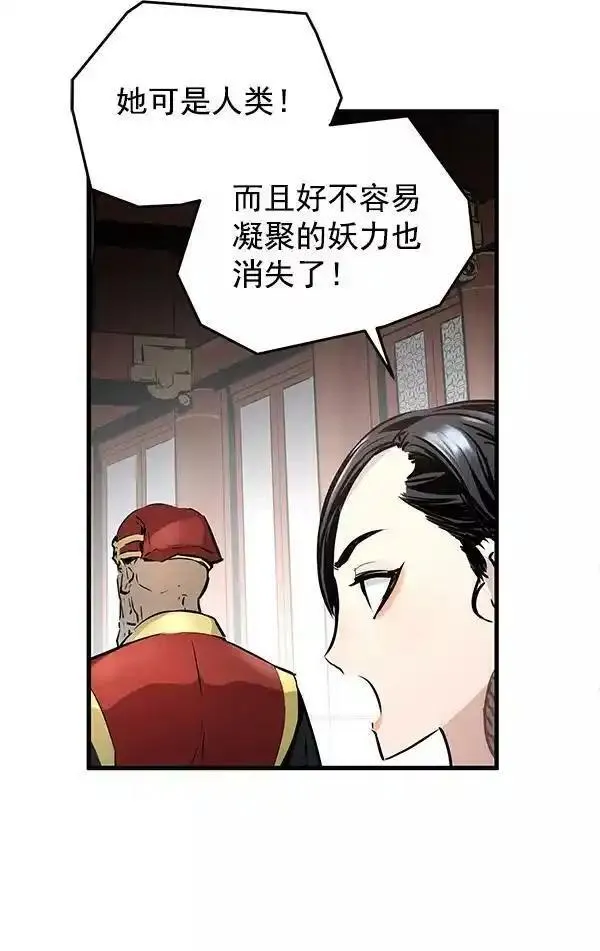 兰若怪谈漫画,第48话18图