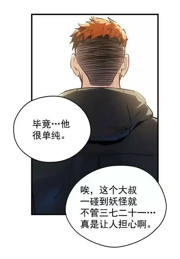 兰若怪谈漫画,第48话52图