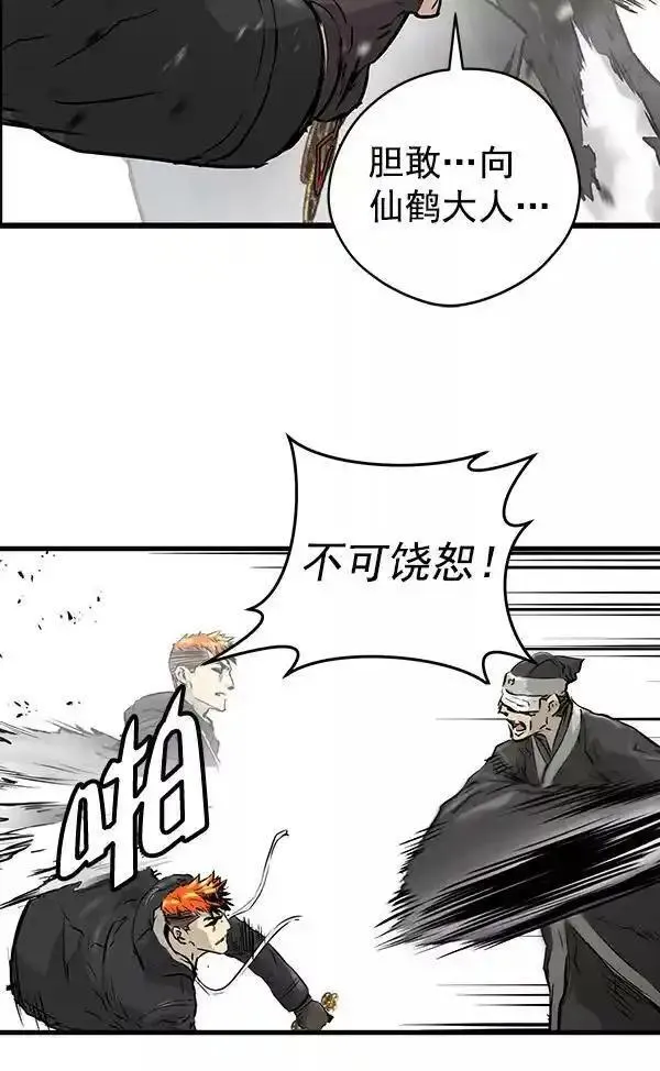 兰若怪谈漫画,第53话90图