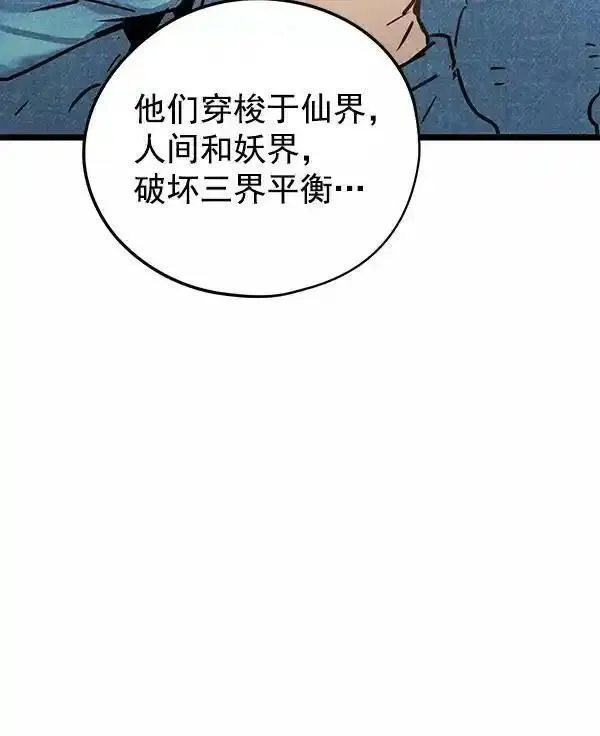 兰若怪谈漫画,第53话120图