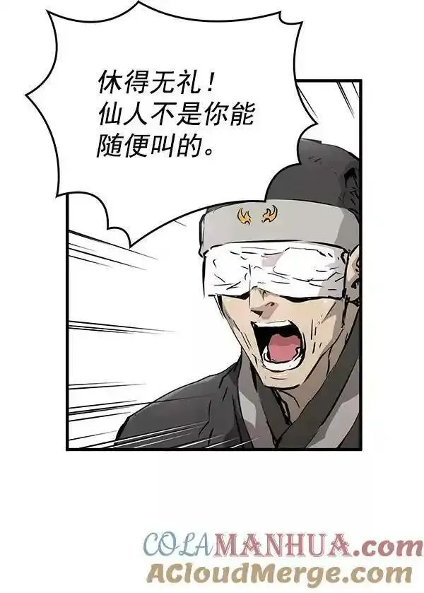 兰若怪谈漫画,第53话81图