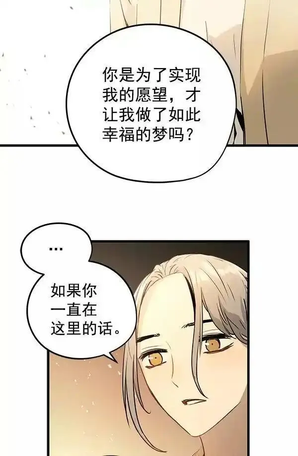 兰若怪谈漫画,第54话99图